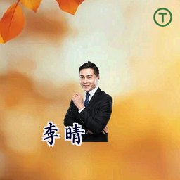 李晴